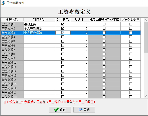 工資參數定義