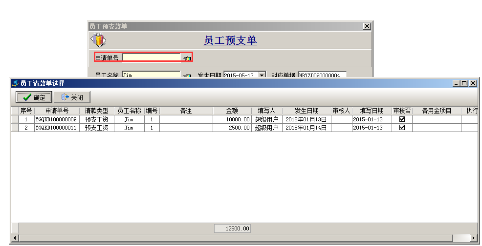 預(yù)支單選擇