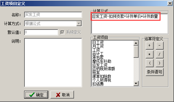 實發工資定義