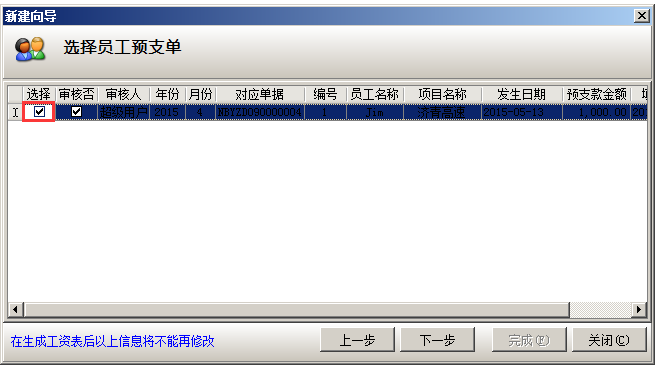 員工預支單
