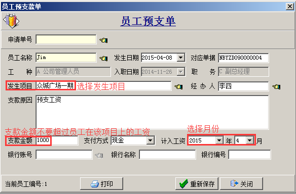 員工預(yù)支
