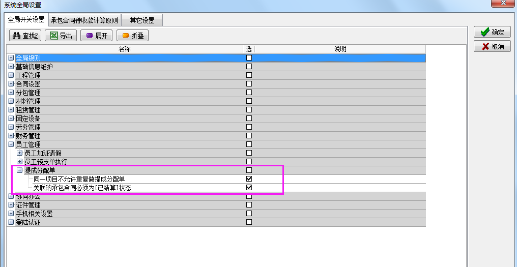 系統全局設置
