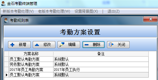 考勤方案設(shè)置