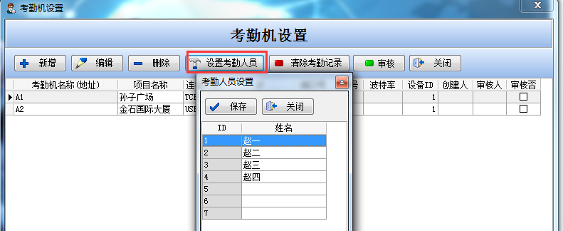 考勤機(jī)設(shè)置