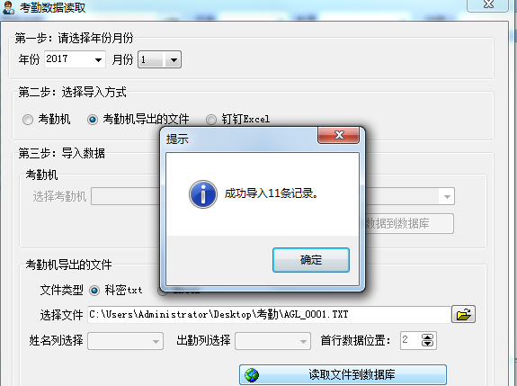考勤數據讀取