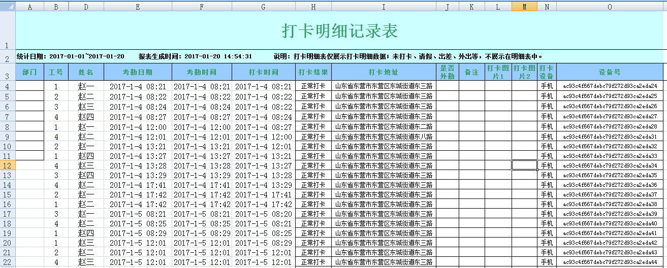 打卡明細記錄