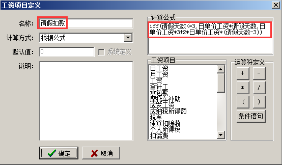 工資項目定義
