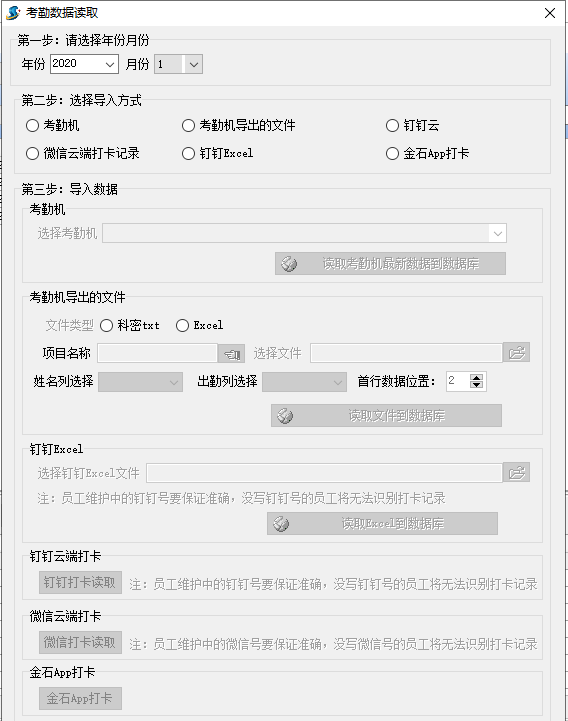 考勤數據庫
