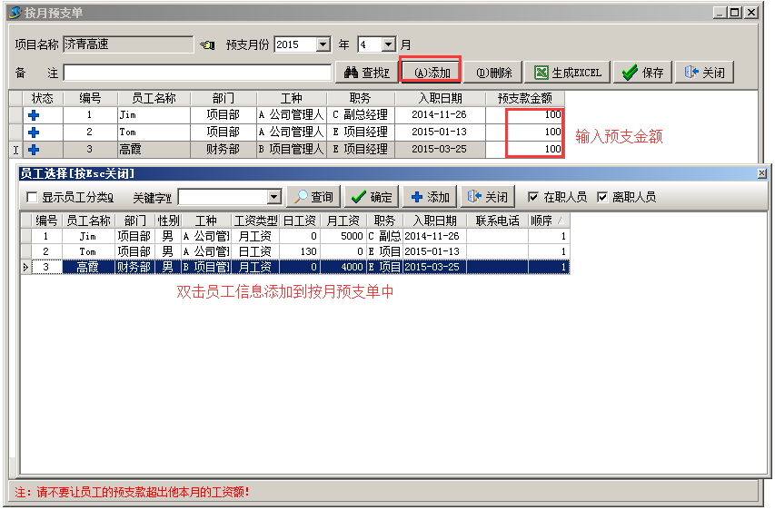 按月預(yù)支
