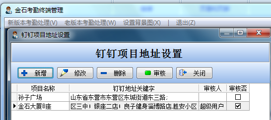 釘釘項(xiàng)目設(shè)置