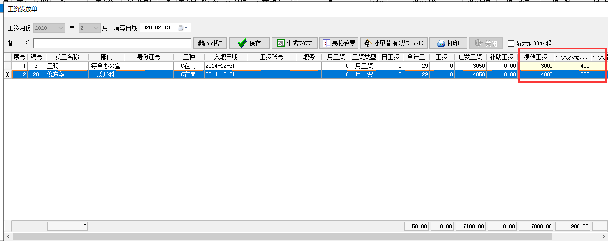 工資發放單
