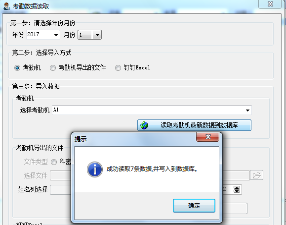 考勤數據讀取