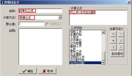 日工資價格