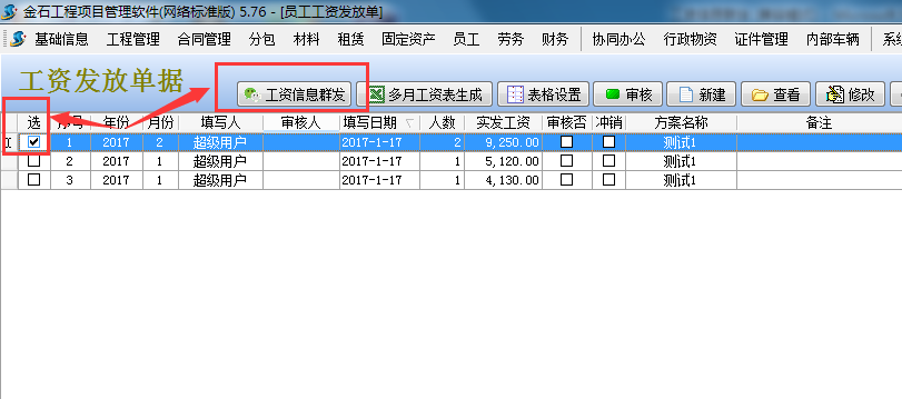 工資發放單據