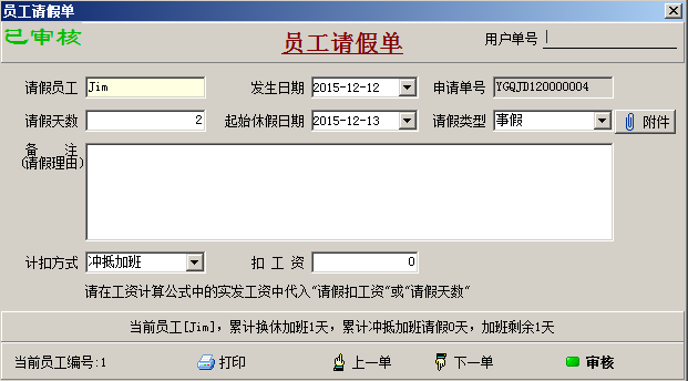 員工請假單