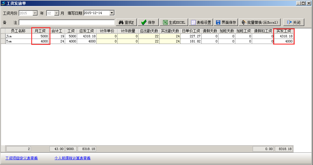 工資發放單