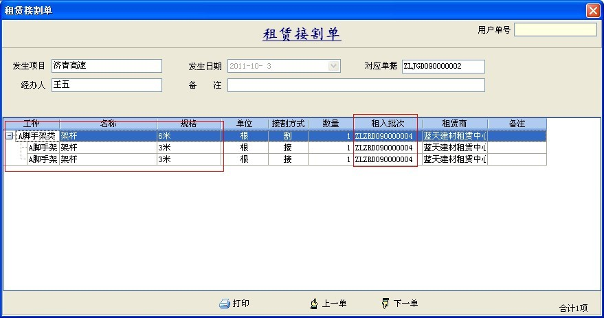 租賃接割單
