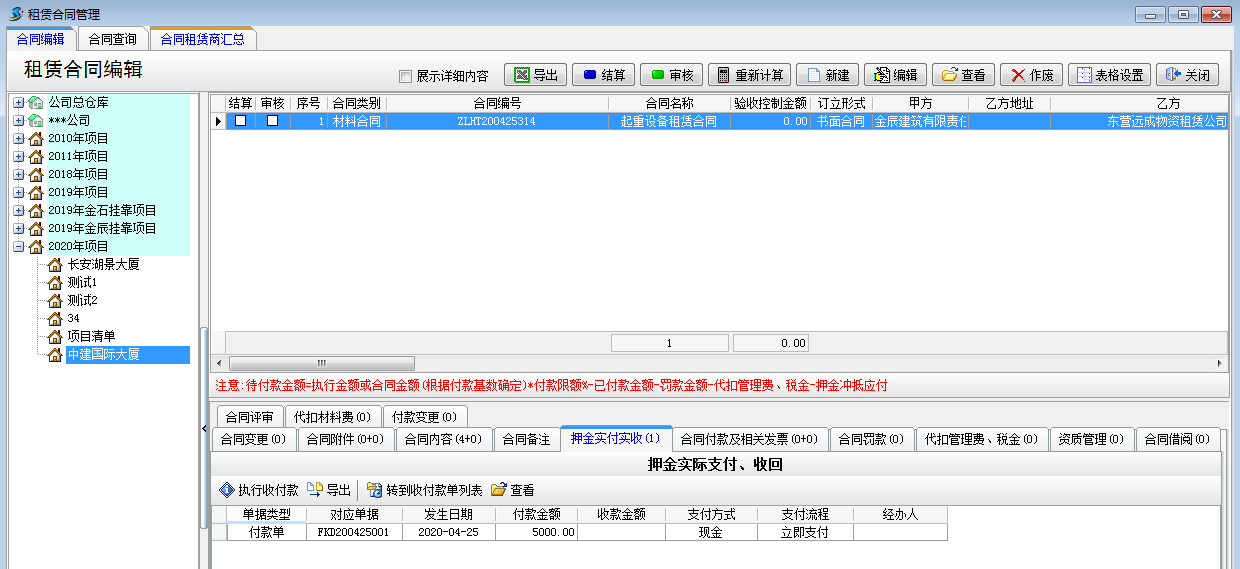 租賃合同管理