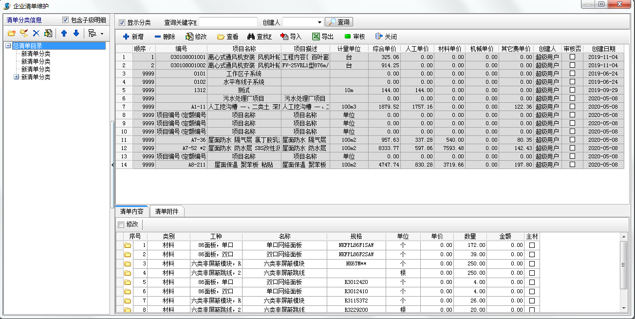 工程管理軟件