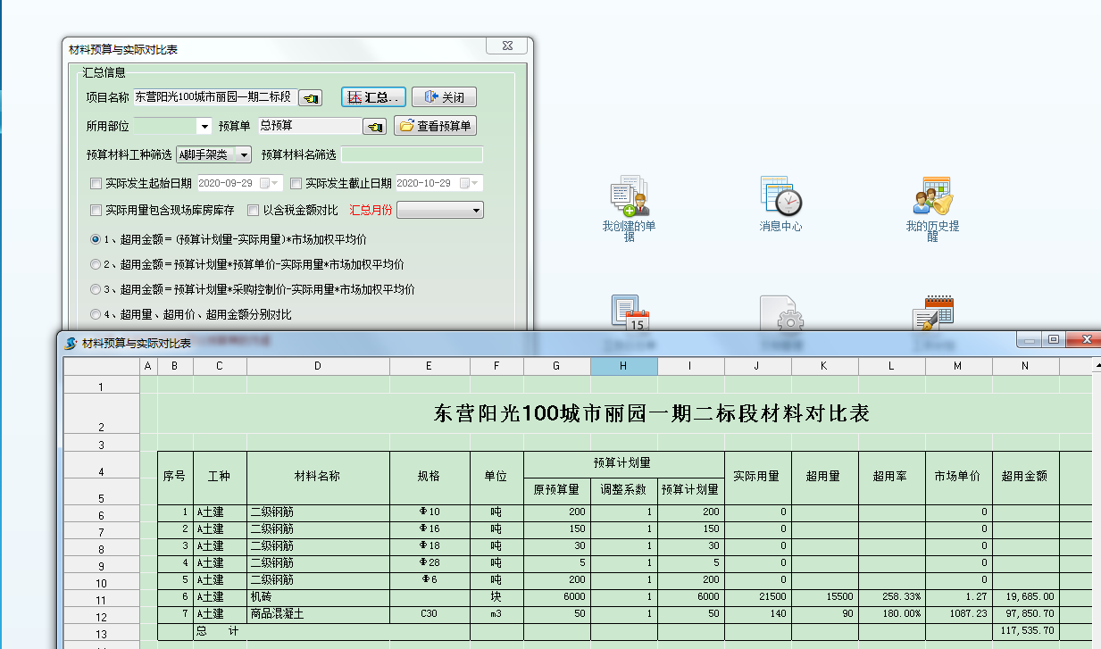 材料消耗與實際對比