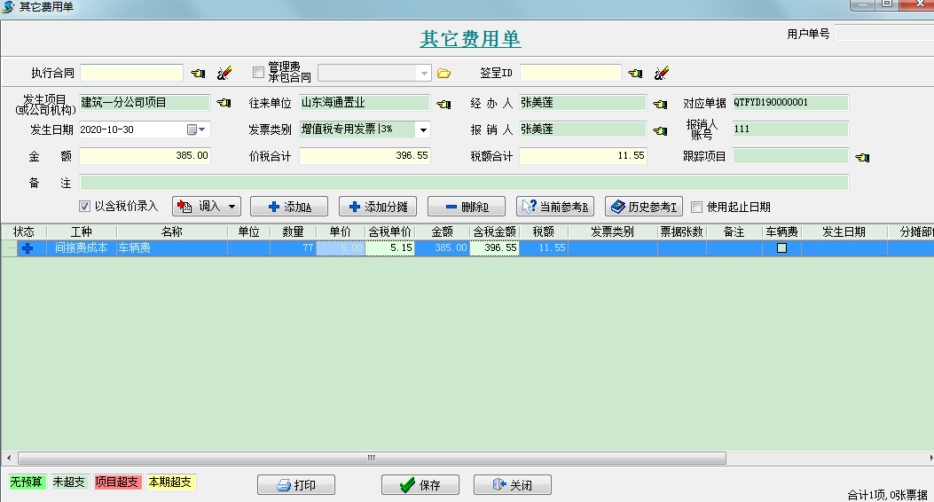 車輛費用統計