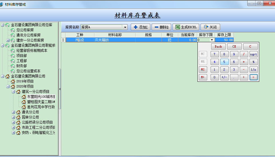 建筑材料庫存