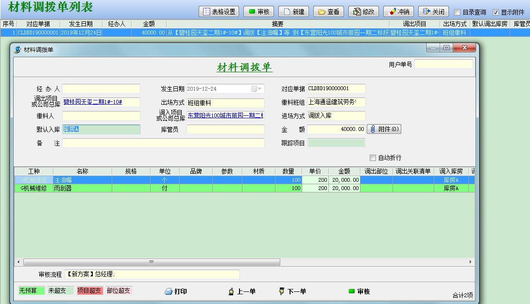 建材調(diào)撥