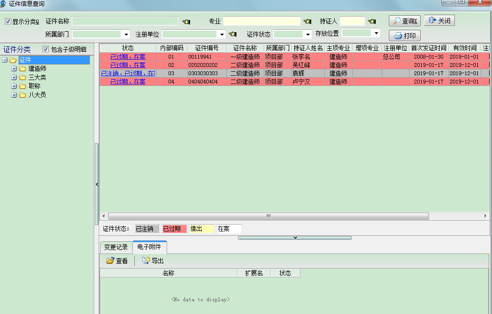 企業證件管理