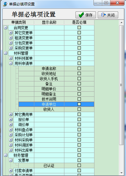 單據必填項
