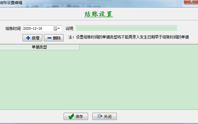 結賬管理