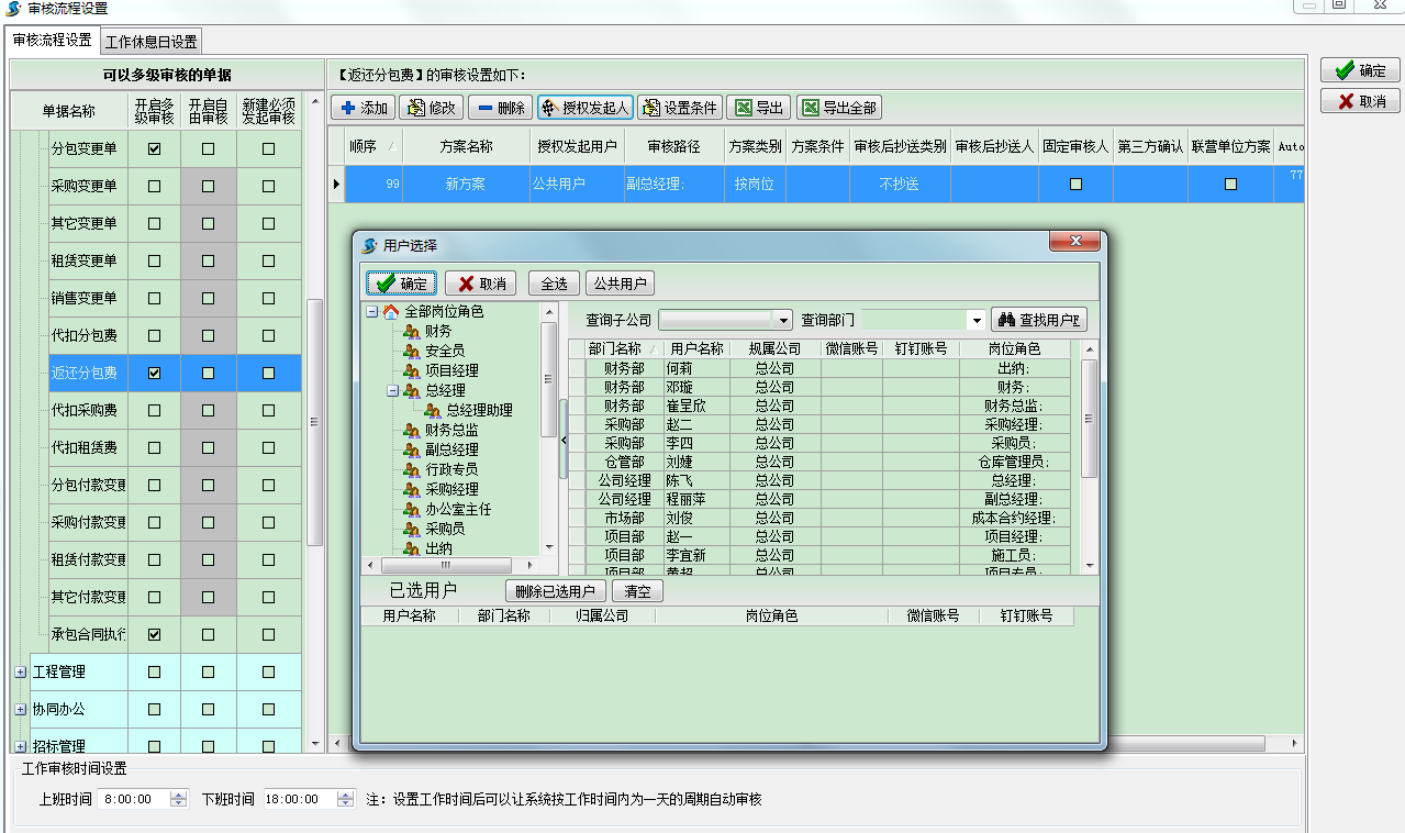 審核流程設置