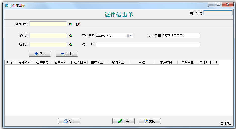 證件借出管理