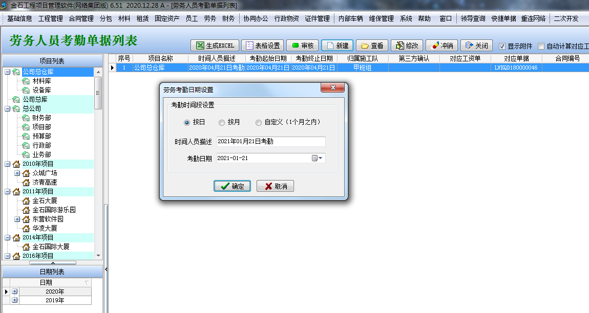 勞務(wù)考勤統(tǒng)計(jì)