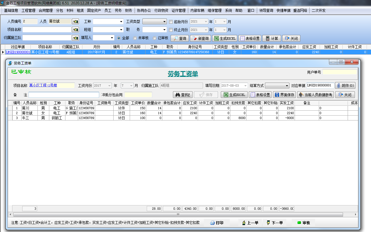 勞務工資查詢