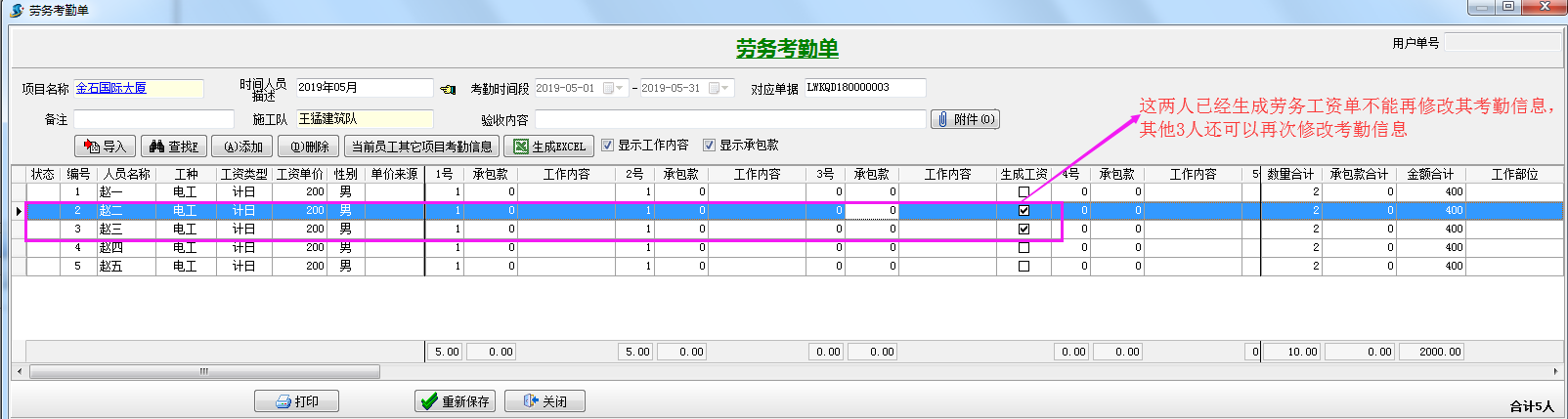 工資結算