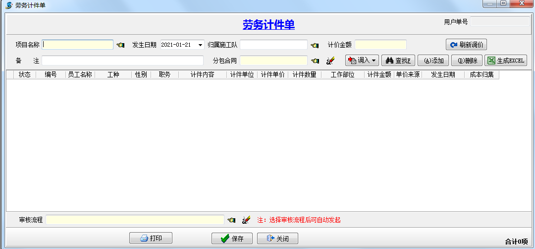勞務(wù)計(jì)件統(tǒng)計(jì)