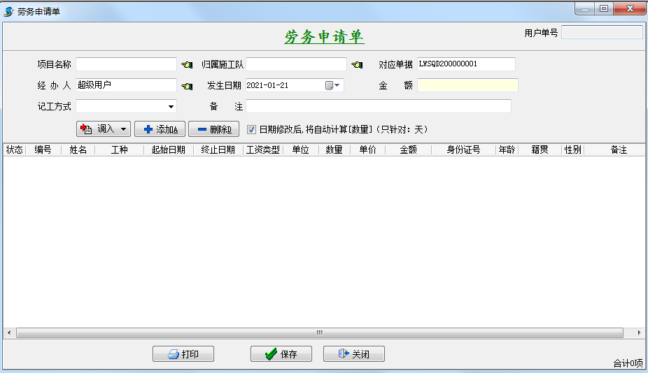 申請(qǐng)用工