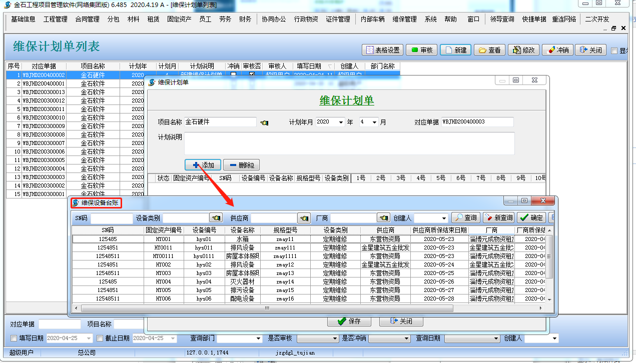 維保計劃