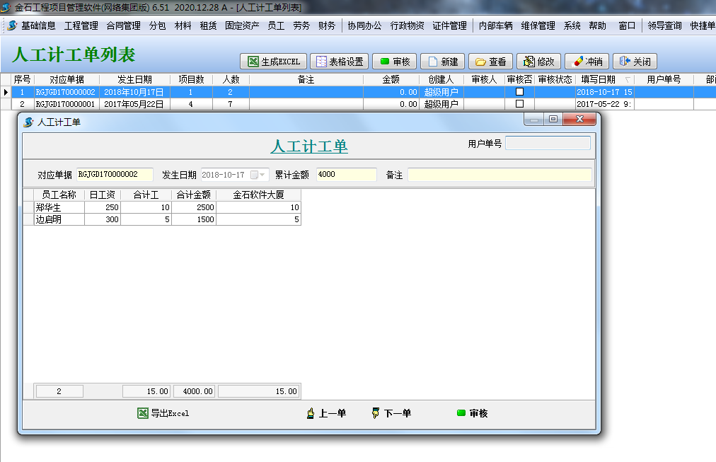 記工單