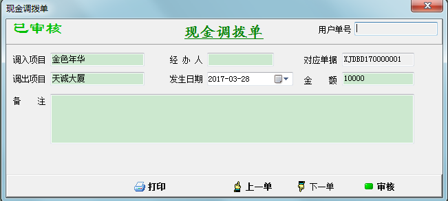 現金調撥管理