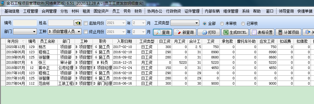 工資明細查詢