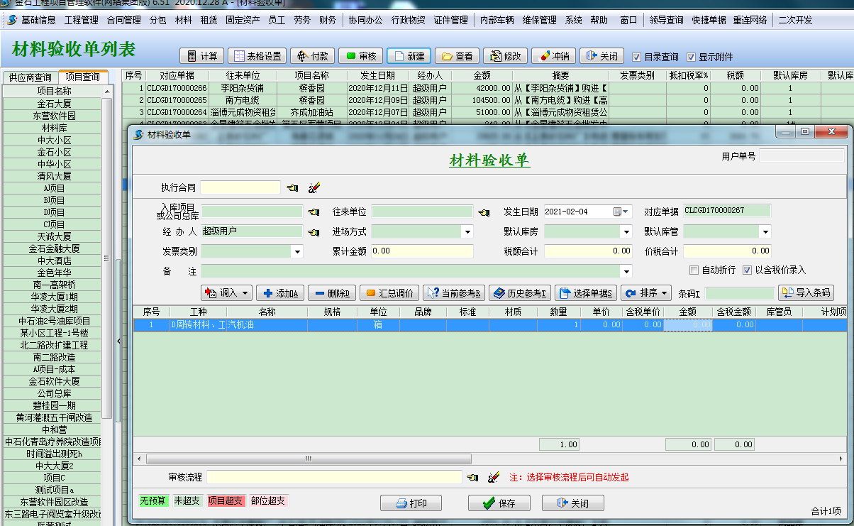 車輛維保材料