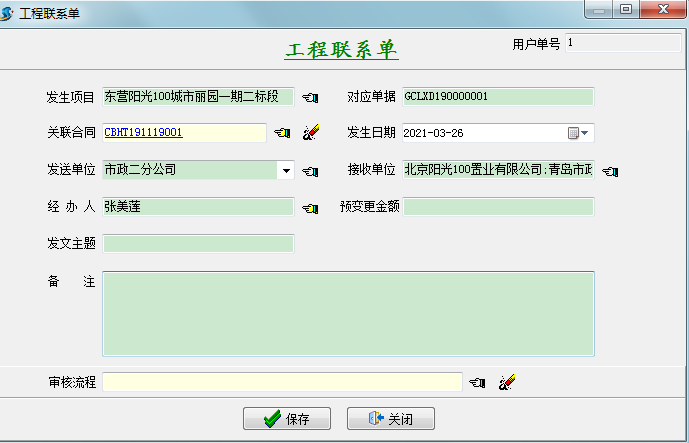 工程聯(lián)系單