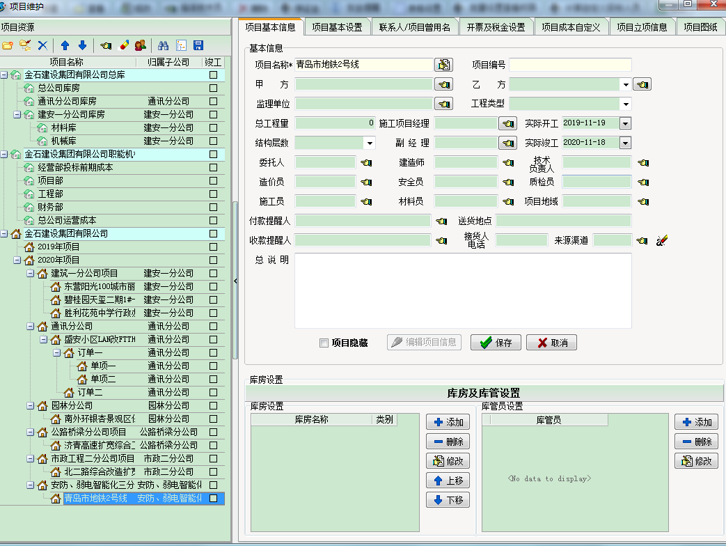 項目信息維護