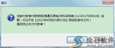 付款明細