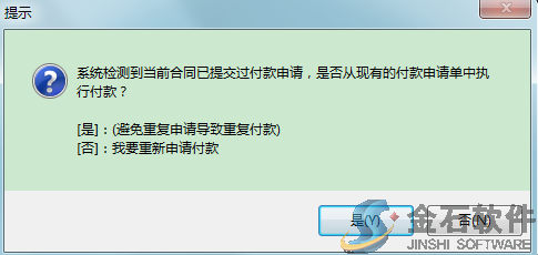 發起付款申請