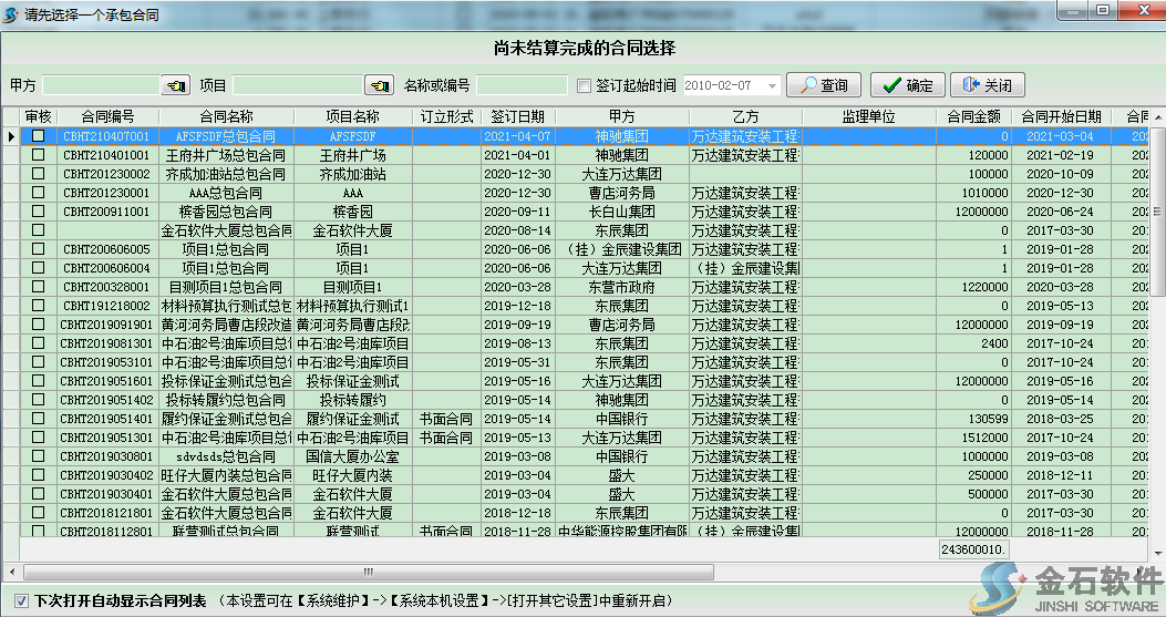 未結算合同