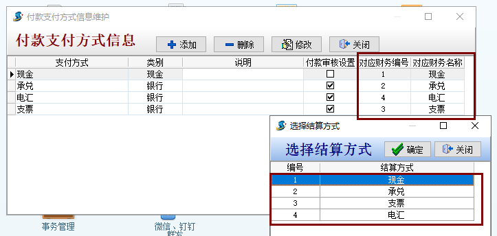 員工支付方式