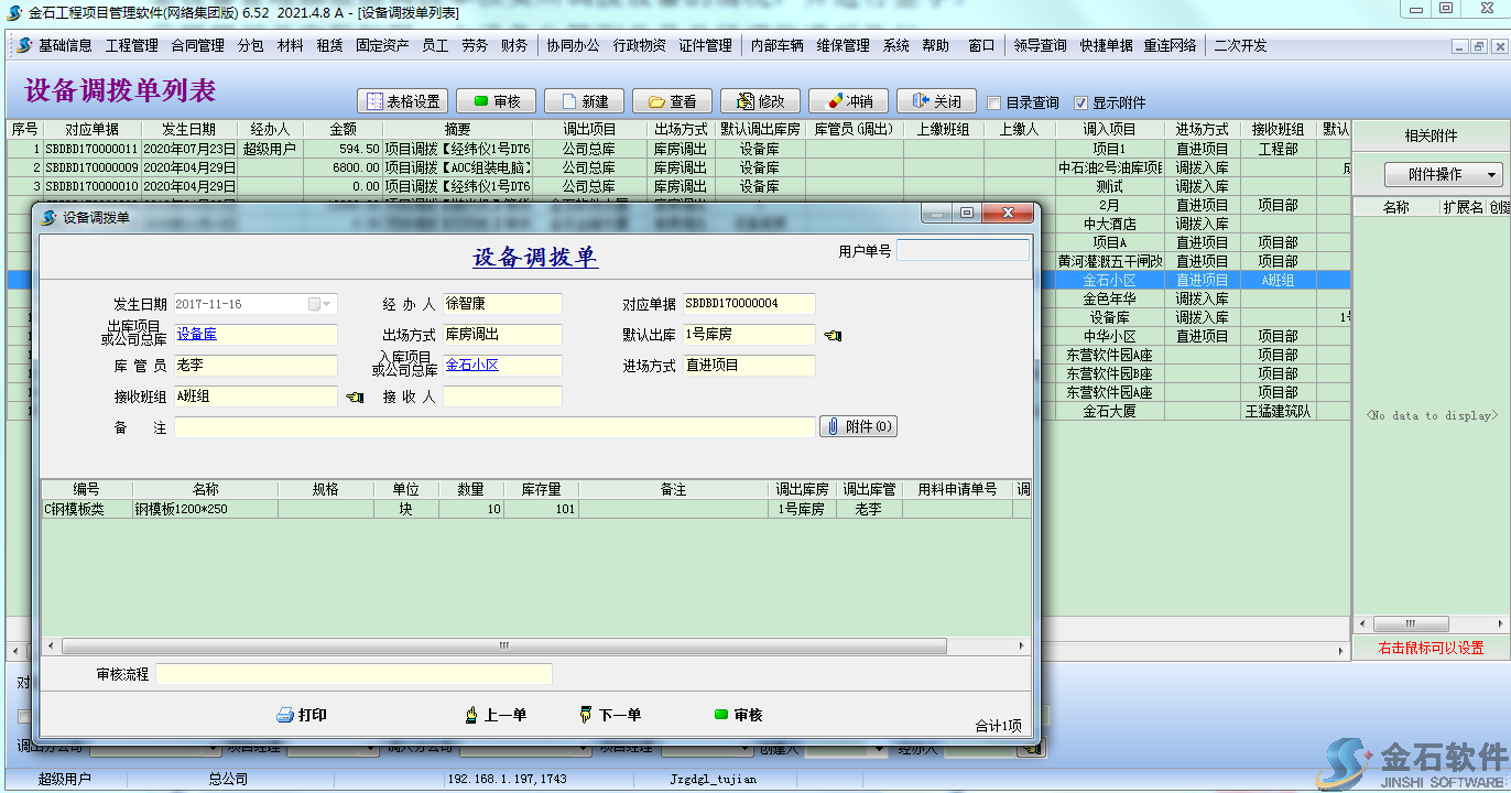 設備調撥