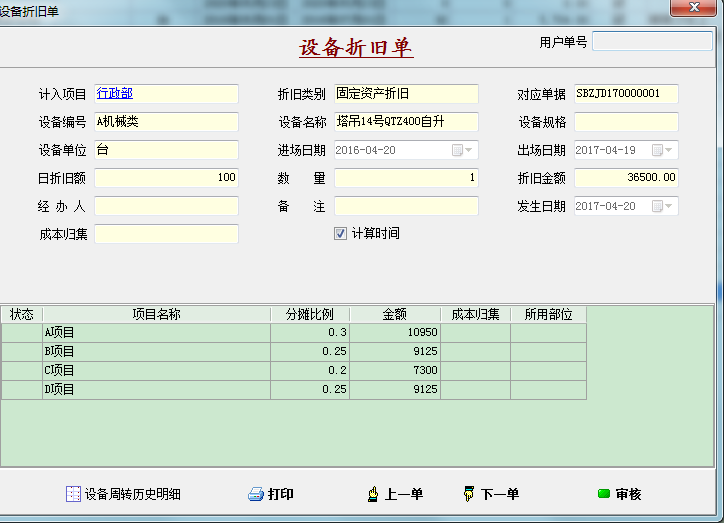 設備折舊